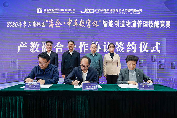聚焦產(chǎn)改，錘煉人才，百萬練兵，以賽促教 - 2020年長三角地區(qū)“海企·中車數(shù)字杯”智能制造物流管理技能競(jìng)賽在鎮(zhèn)江舉行